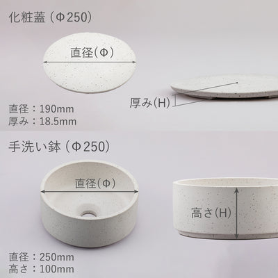 KAWARABACHIΦ250化粧蓋・鉢本体サイズ