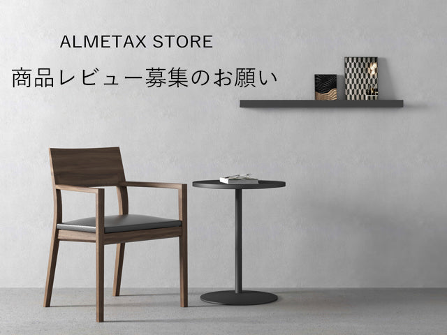 商品レビュー募集！