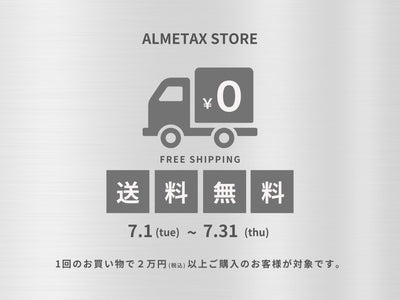 【夏の送料無料キャンペーン】2万円以上ご購入で送料0円に