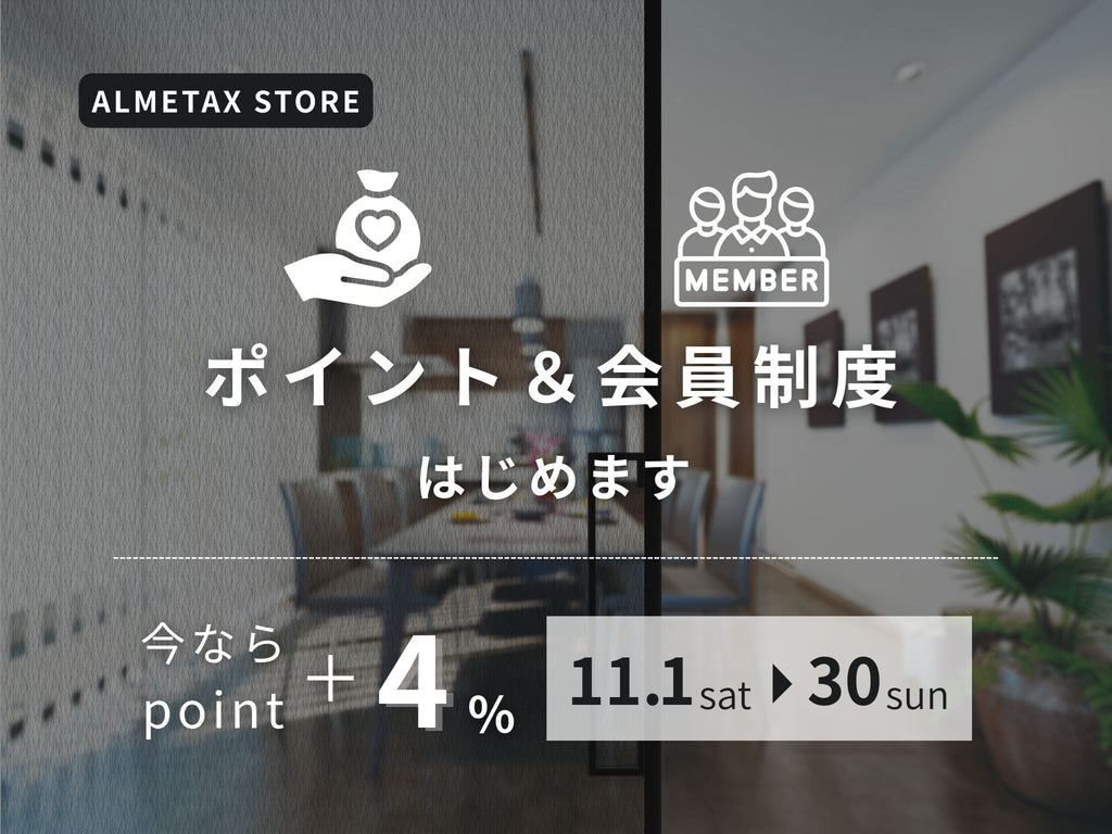 ポイントと会員制度の開始案内