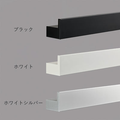 空間に合わせて選べる3色展開