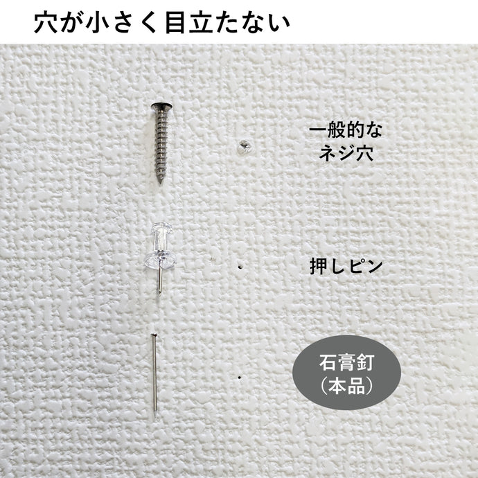 賃貸でも目立ちにくく、新居で大きな穴を開ける必要もありません