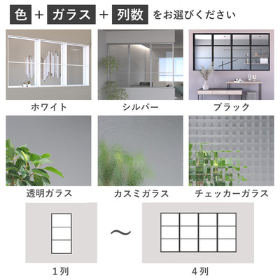自分の好みにカスタマイズ。色、ガラスタイプをお選びいただけます