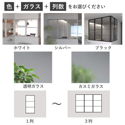 自分の好みにカスタマイズ。色、ガラスタイプをお選びいただけます。