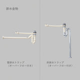 付属品：設置条件にあわせて壁排水と床排水からお選びいただけます