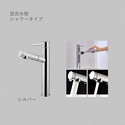 混合水栓シャワータイプ（シルバー）