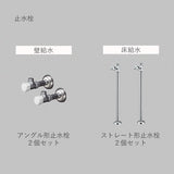 止水栓 2種類