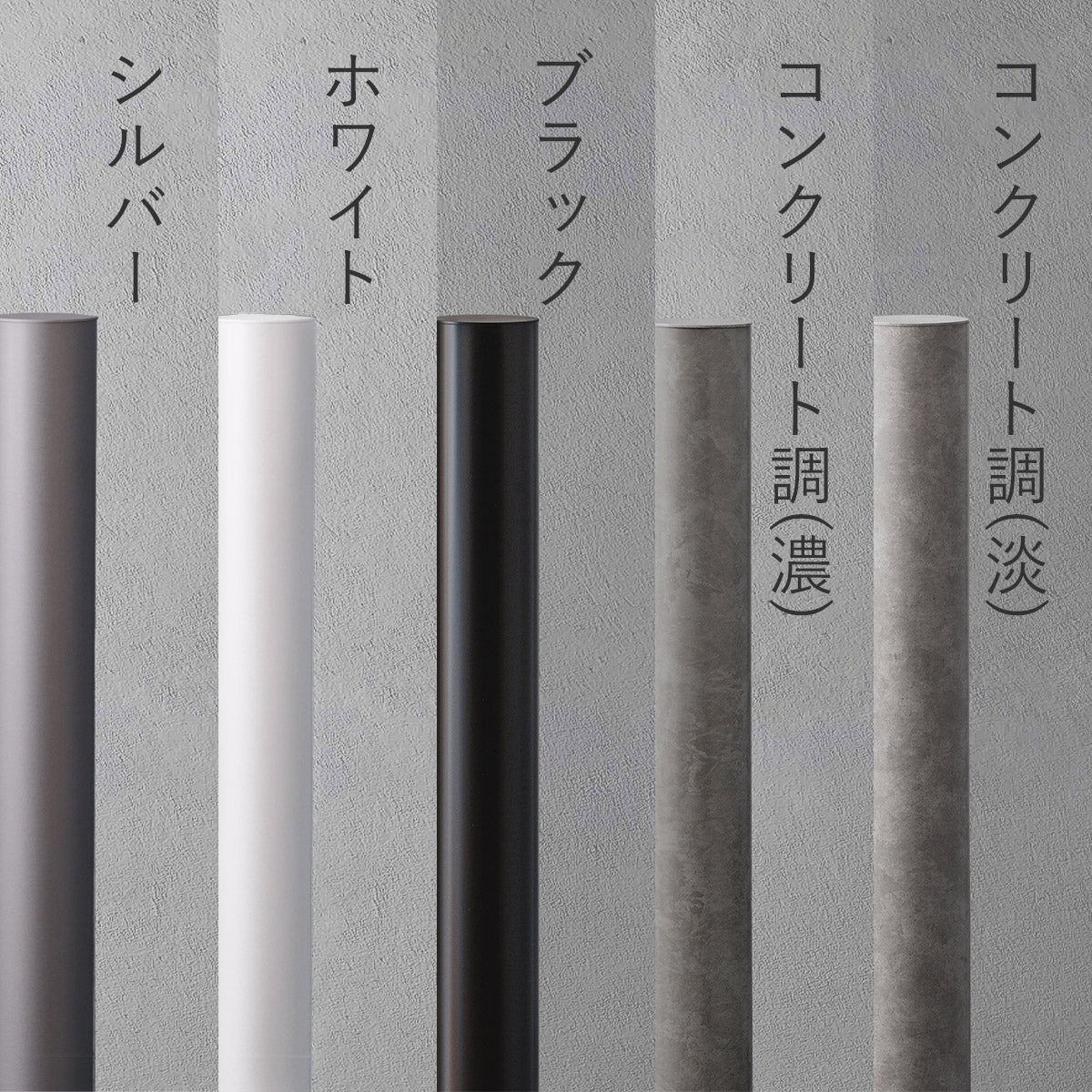 建物の外観に合わせて選べる5色展開