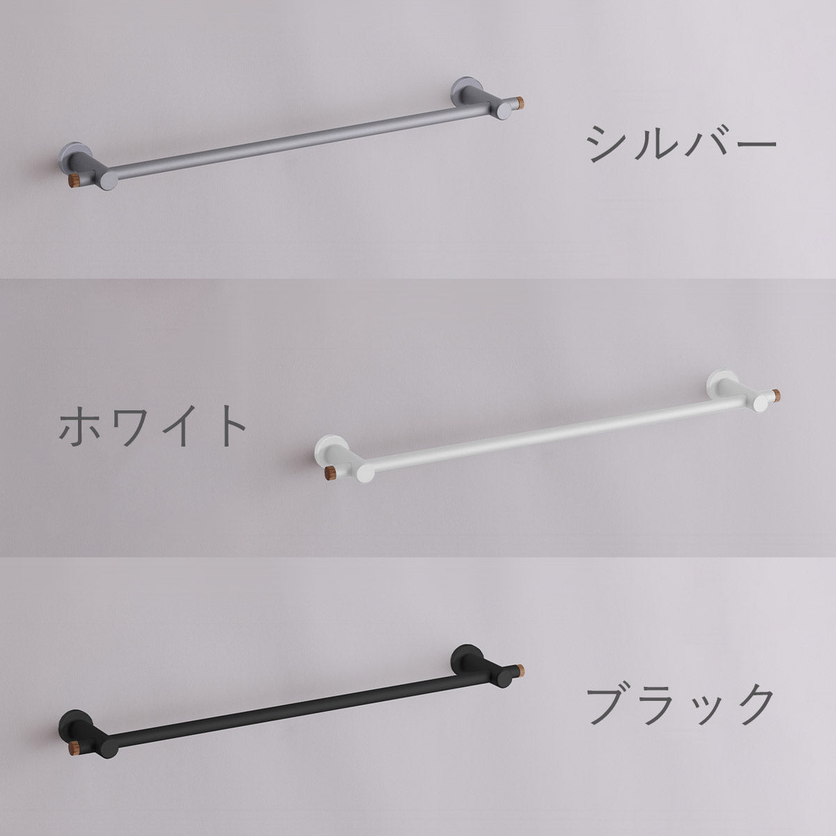 空間に合わせて選べる3色展開
