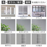 自分の好みにカスタマイズ。
色、ガラスと格子のタイプ、壁厚をお選びいただけます。