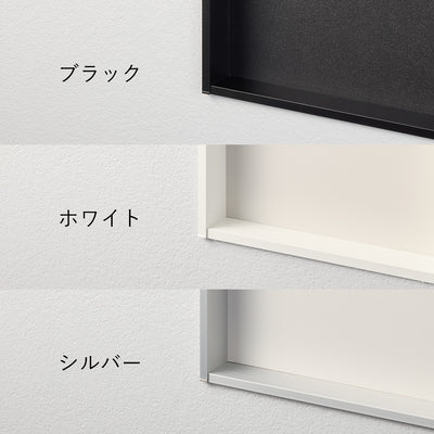 空間に合わせて選べる3色展開