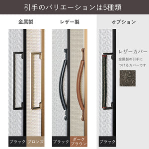 引手は金属製、レザー製の2タイプ、計5種類