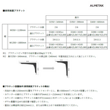 推奨ブラケット