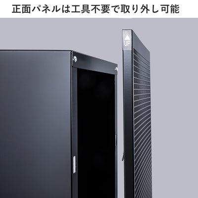 正面パネルは簡単に取り外し可能