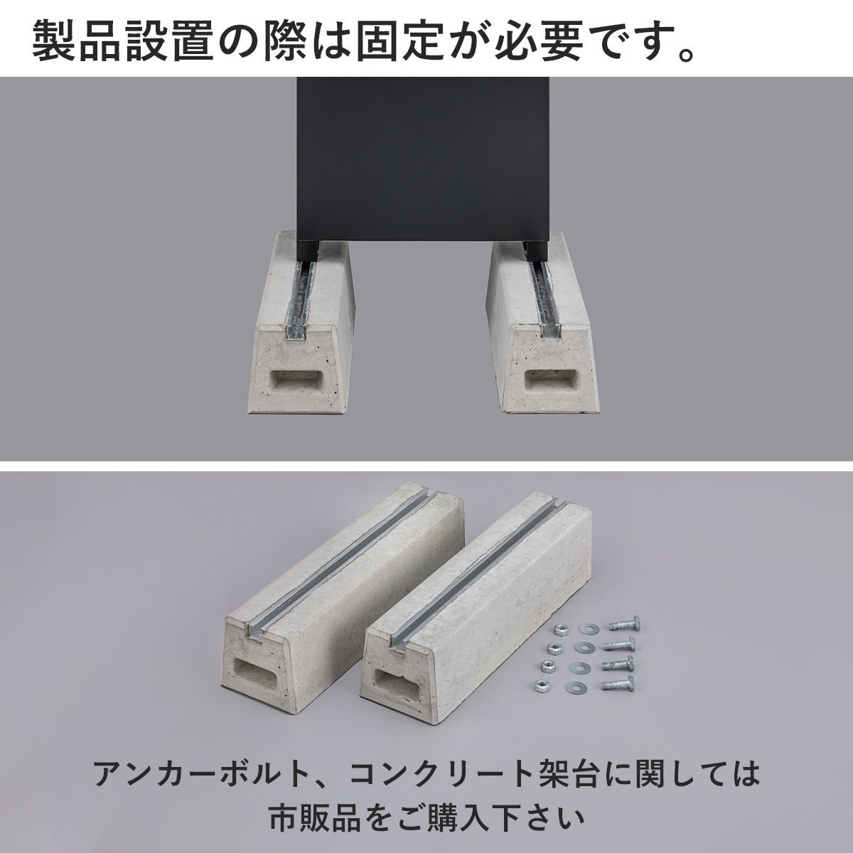 固定する部品は市販品をご購入ください