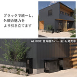 室外機カバーも発売中