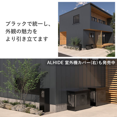 室外機カバーも発売中