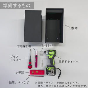 ペーパーストレージ 取付動画