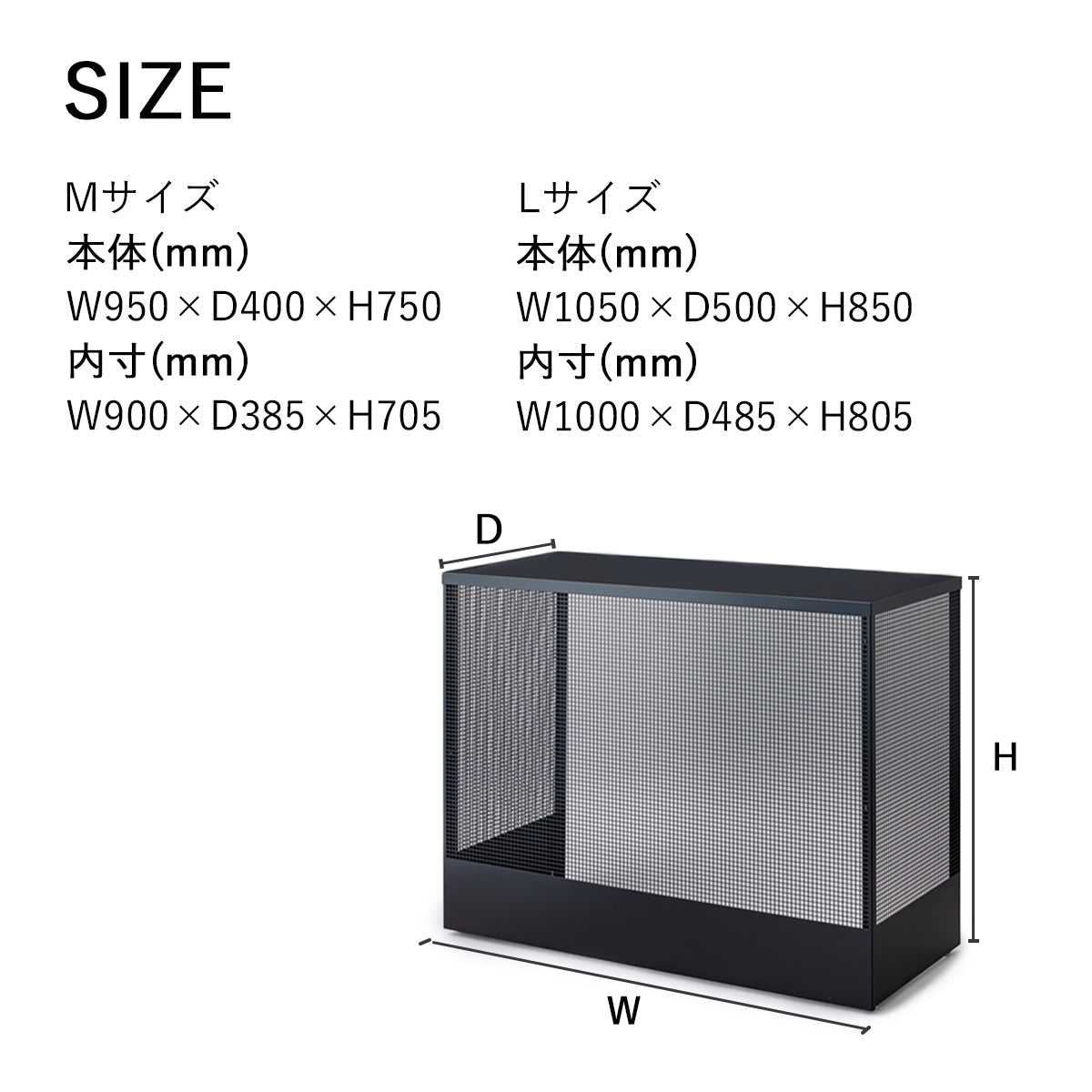 本体、内寸のサイズ比較