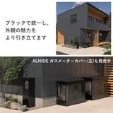 ガスメーターカバーも発売中