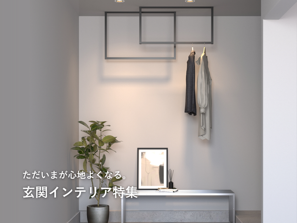玄関インテリア特集