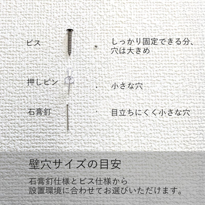 石膏釘・ビス対応で、設置環境に合わせてお選びいただけます
